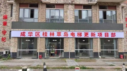 桂林萃岛 老旧电梯更新项目实景