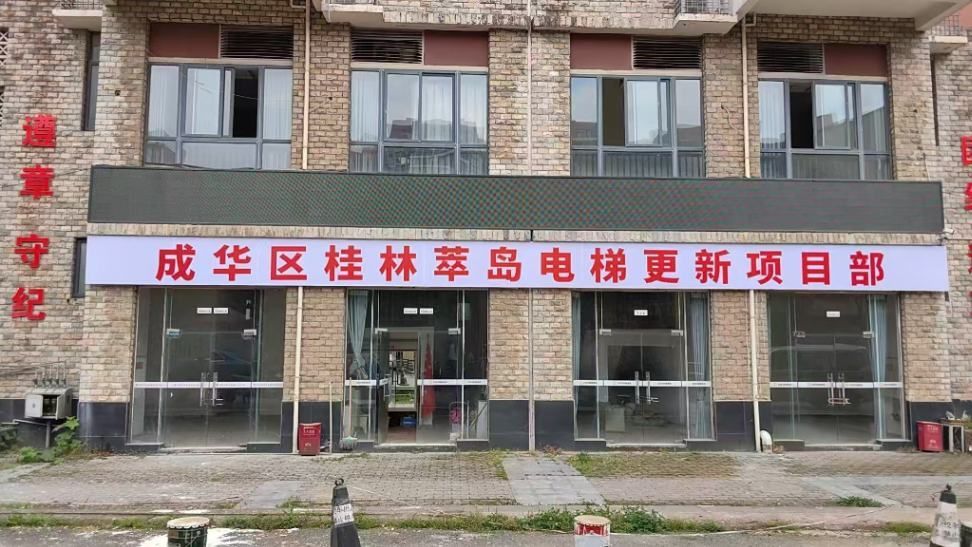 桂林萃岛 老旧电梯更新项目实景照片